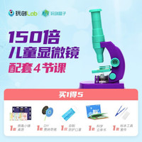 玩创Lab 北京孩子都在学的科学课 适合4-10岁 AI互动课 4课时 每周循环开课 微观世界科学系列