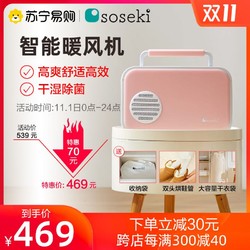 日本善思/soseki 多功能迷你暖被机衣服烘干机智能暖家用暖风机