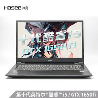 HASEE 神舟 战神TX6TI-CU5DA  16.1英寸游戏本（i5-10400、8G、512G SSD、GTX1650TI 4G）