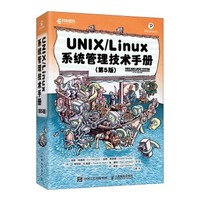 《UNIX/Linux系统管理技术手册第5版》