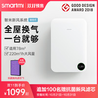 smartmi 智米 XFXT01ZM 壁挂式新风系统 白色