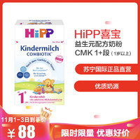 Hipp 德国喜宝 婴幼儿添加益生菌奶粉 1+/4段 （1-2岁） 600g/盒