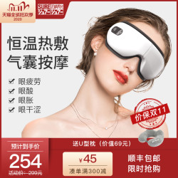 日本石崎秀儿眼部按摩仪缓解眼疲劳护眼仪热敷眼保仪神器智能电动 *2件