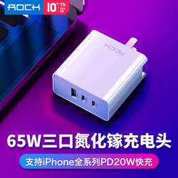 ROCK 65W氮化镓三口充电器PD快充头iPhone12苹果华为小米联想笔记本电脑通用电源适配器 【65W】氮化镓三口快充/白色