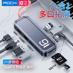 ROCK Type-C扩展坞ipad苹果MacBookpro电脑USB-C转HDMI线雷电3转换器头 9合1多功能拓展坞【PD快充款】