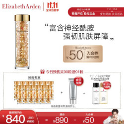 Elizabeth Arden 伊丽莎白雅顿 时空焕活面部胶囊精华液90粒+金胶7粒*12+(粉胶7粒+VC胶7粒(会员加赠))+啵啵胶7粒(0-2点限时加赠)