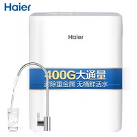Haier 海尔 雪魔方 HRO4H66-3D 反渗透净水器