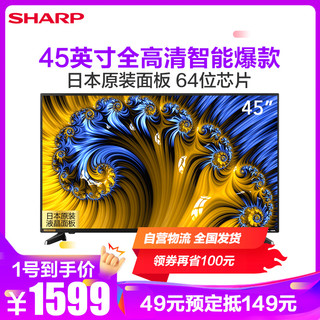 Sharp/夏普 45N4AA 45英寸高清智能网络液晶卧室精选平板电视 支持手机投屏