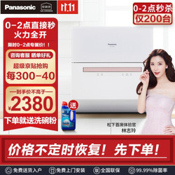 松下（Panasonic）自动洗碗机家用台式 NP-UW5PH1D（升级款）