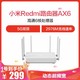 小米Redmi路由器AX6 高通6核处理器 游戏路由 5G双频 wifi6 2976M无线速率 家用大户型穿墙