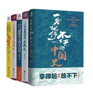 《中国史+大秦史+大汉史+大唐史+大清史》套装全5册