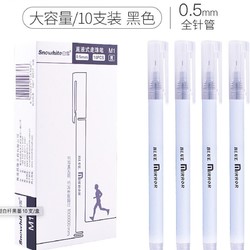 Snowhite 白雪文具 M1 大容量中性笔 0.5mm 10支/盒 *3件 +凑单品