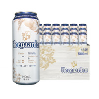 Hoegaarden福佳比利时风味精酿小麦白啤酒500ml*18听罐装整箱.
