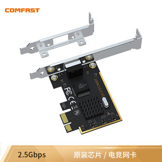 COMFAST CF-P25千兆游戏网卡PCI-E 2.5Gbps台式机电脑内置有线网卡 *2件