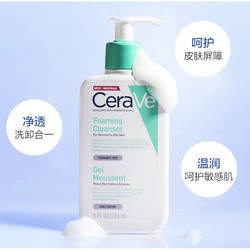 CeraVe 适乐肤 泡沫净颜洁面啫喱 473ml（赠洁面20ml+润肤乳20ml）