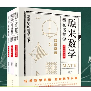 《原来数学都在这里学》3册