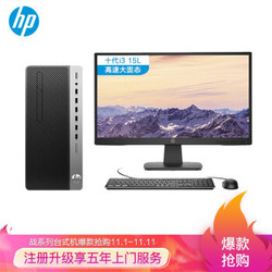 惠普(HP)战99 G2 商用办公台式电脑主机（十代i3-10100 8G 512GSSD  Win10 Office 注册五年上门）21.5英寸