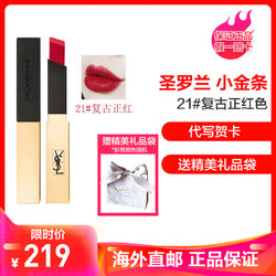 省50元 Ysl唇膏 Ysl圣罗兰ysl小金条21 丝绒哑光唇膏唇彩2 2g 复古正红色持久显色不易脱妆正品多少钱 什么值得买