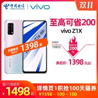 vivo IQOO Z1x新品手机5g全网通vivoiqooz1x