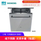 SIEMENS/西门子13套大容量5D智能智能洁净洗碗机全嵌式SJ636X03JC