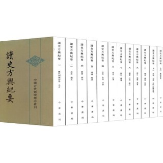 京东PLUS会员：《读史方舆纪要》套装全12册