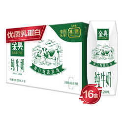 yili  伊利 金典纯牛奶  250ml*16盒/箱 *3件