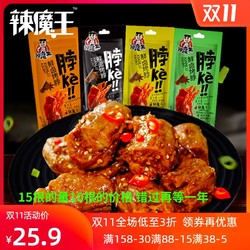 辣魔王黑鸭味烤脖10+5根混合整箱香麻辣零食小吃网红熟食休闲脖子