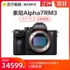  Sony/索尼 Alpha7RM3 A7RM3 热销专业全画幅微单照相机索尼a7r3　