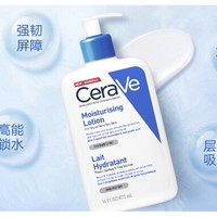CeraVe 适乐肤 修护保湿润肤乳 473ml*2件（赠正装洁面236ml）