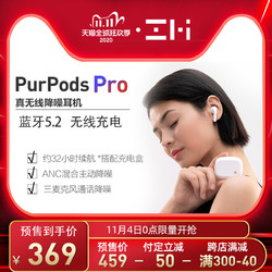 ZMI 紫米 PurPods Pro 真无线降噪耳机