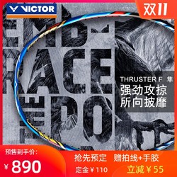 VICTOR/威克多羽毛球拍单拍全碳素专业比赛精准进攻型突击TK-F隼