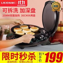 利仁（Liven）电饼铛家用可拆洗加深加大烤盘早餐机煎饼铛煎烤机烙饼锅LR-D3020S新美猴王
