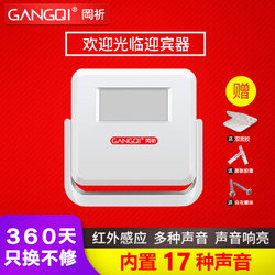 岡祈（Gangqi）GQ02红外线感应门铃 店铺进门提示欢迎光临感应迎宾器电子红外线防盗报警器家用 *9件