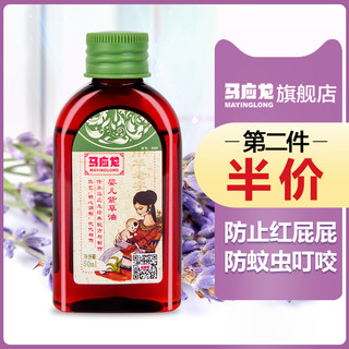 马应龙 婴幼儿紫草油 50ml *2件