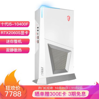 微星 MSI 海皇戟 迷你游戏台式电脑电竞主机极地白（十代i5-10400F 16G RTX2060Super 1T大固态)三年上门