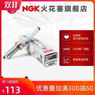 NGK铱铂金火花塞SILZKFR8E7S 90654 适用于奔驰A/B/C/E/GLA/GLC *9件