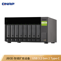 威联通（QNAP）TL-D800C八盘位USB3.2 Gen 2 Type-C接口网络存储服务器扩充设备（无内置硬盘）