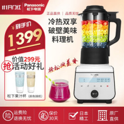 松下破壁机料理机(Panasonic)加热式MX-ZH2800家用全自动多功能豆浆榨汁机婴儿辅食机 MX-ZH2800