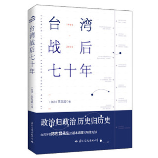 京东PLUS会员：《台湾战后七十年》全新修订版