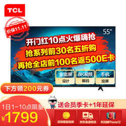 TCL 55L8-J 55英寸液晶平板电视4K超高清HDR 智能网络WiFi 超薄影视教育资源电视机