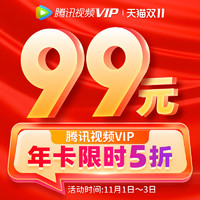 腾讯视频VIP会员12个月年卡 腾讯影视vip会员一年