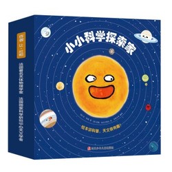 《小小科学探索家丛书》全9册