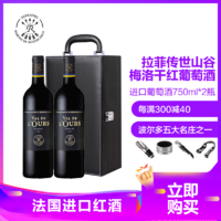 拉菲（LAFITE）传世山谷梅洛干红葡萄酒750ml*2瓶礼盒装 14度红酒法国进口