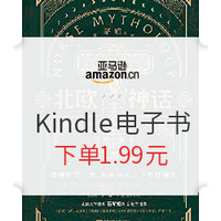 促销活动：亚马逊中国 Kindle电子书 低价狂欢第一波