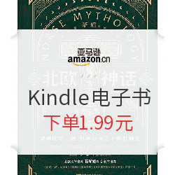 亞馬遜中國 Kindle電子書 低價狂歡第一波