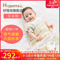 日本Hoppetta婴儿睡袋儿童春夏秋防踢被神器六层纱布宝宝睡袋背心