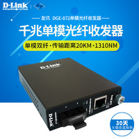 来议价友讯 D-Link DGE-872 千兆单模光纤收发器/转换器 SC-RJ45