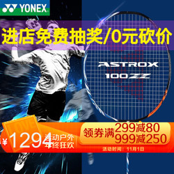 尤尼克斯（YONEX）正品羽毛球拍高端拍开启现货发售 ASTROX天斧100zz深藏青 4U