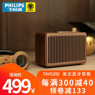 飞利浦（PHILIPS） 无线蓝牙洛可可风格复古TAVS300