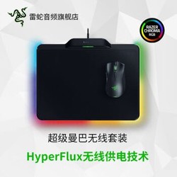 雷蛇（Razer）曼巴眼镜蛇 超级版无线套装